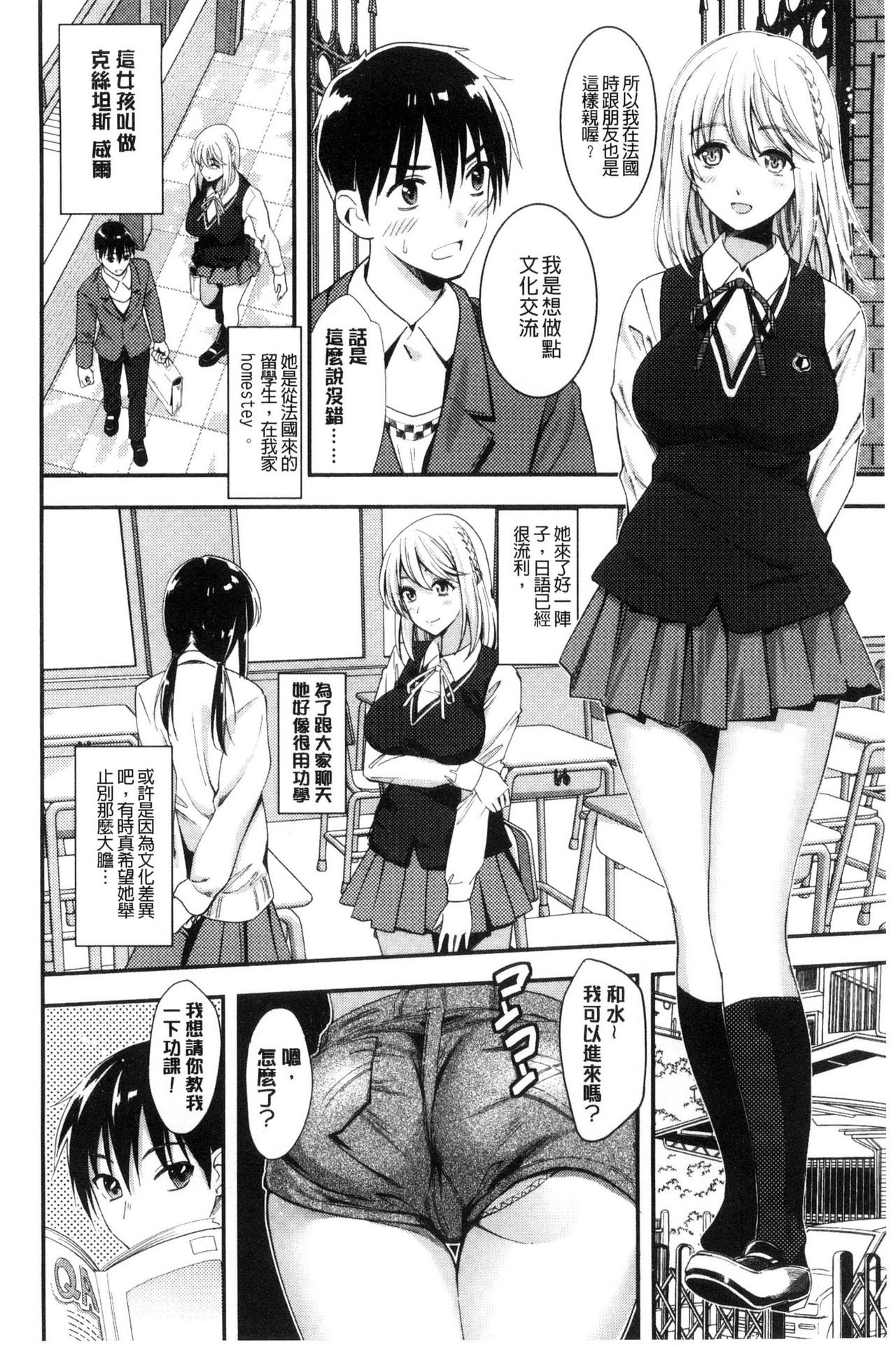 制服のまま愛しなさいっ 第7话 第8页