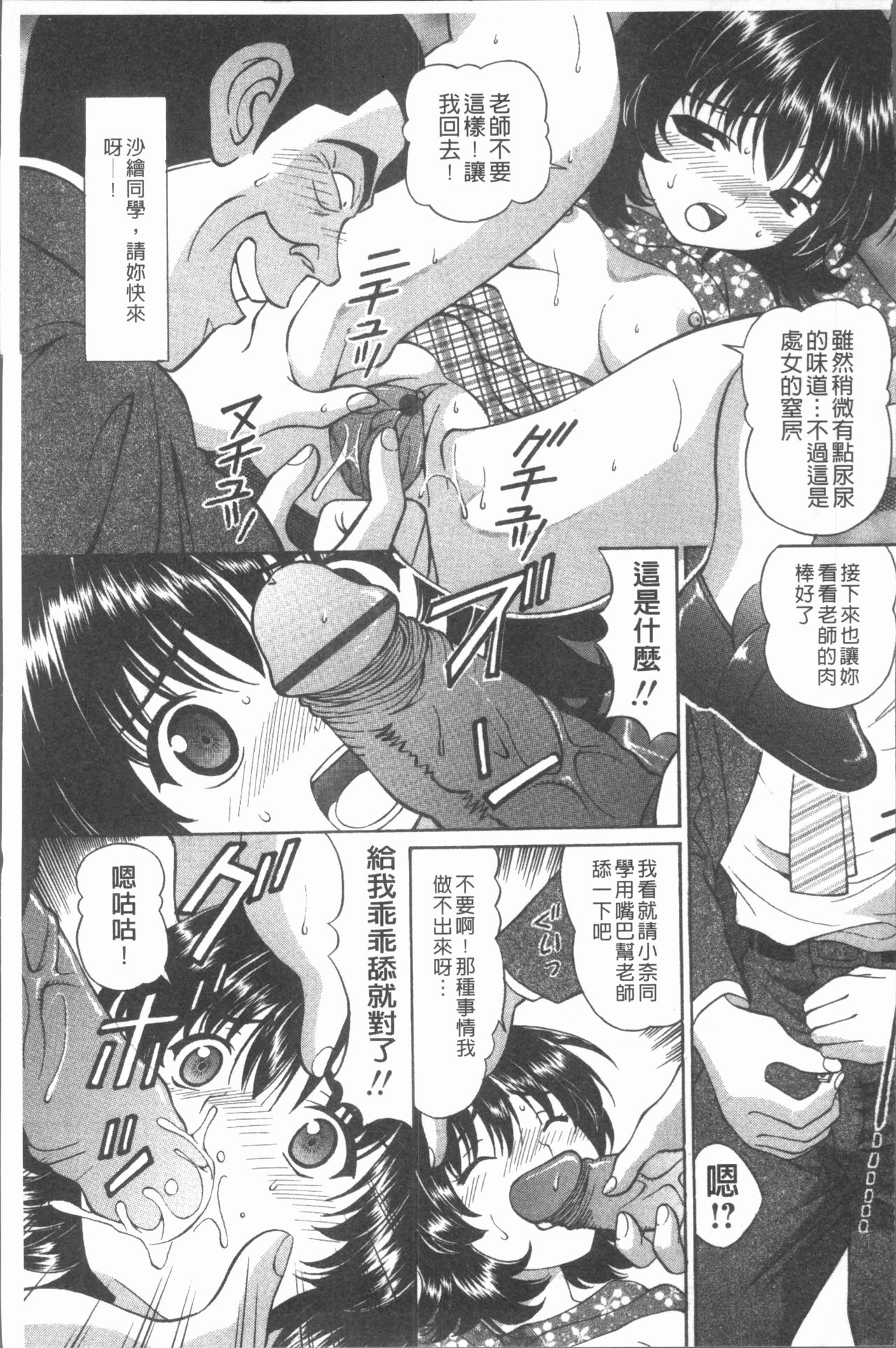 猥褻少女 第2话 第10页