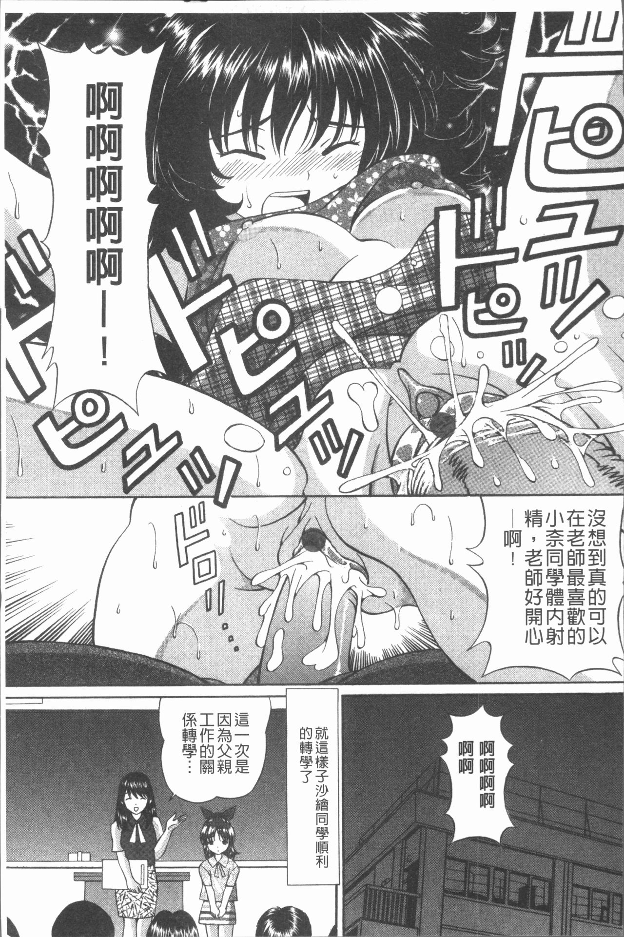 猥褻少女 第2话 第16页