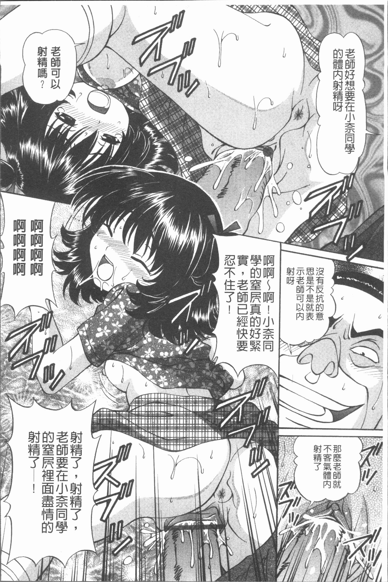 猥褻少女 第2话 第15页