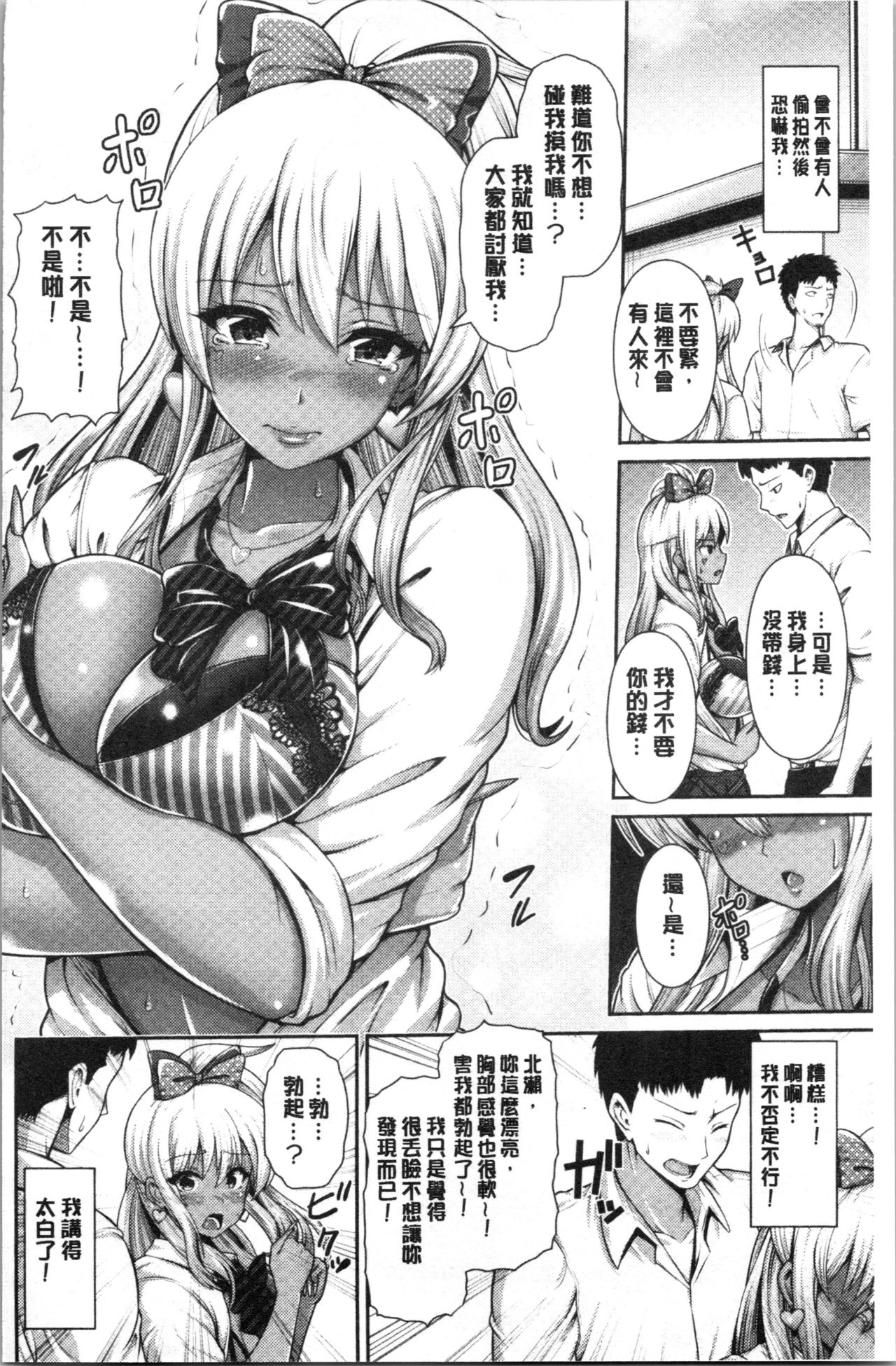 黒ギャルちゃんはキミだけが 第6话 第4页