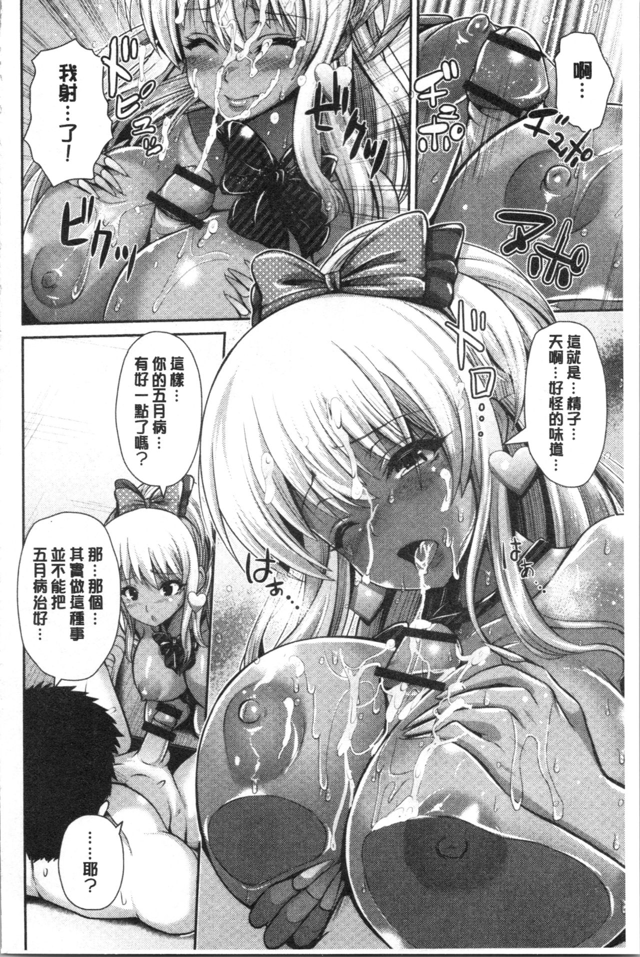 黒ギャルちゃんはキミだけが 第6话 第8页