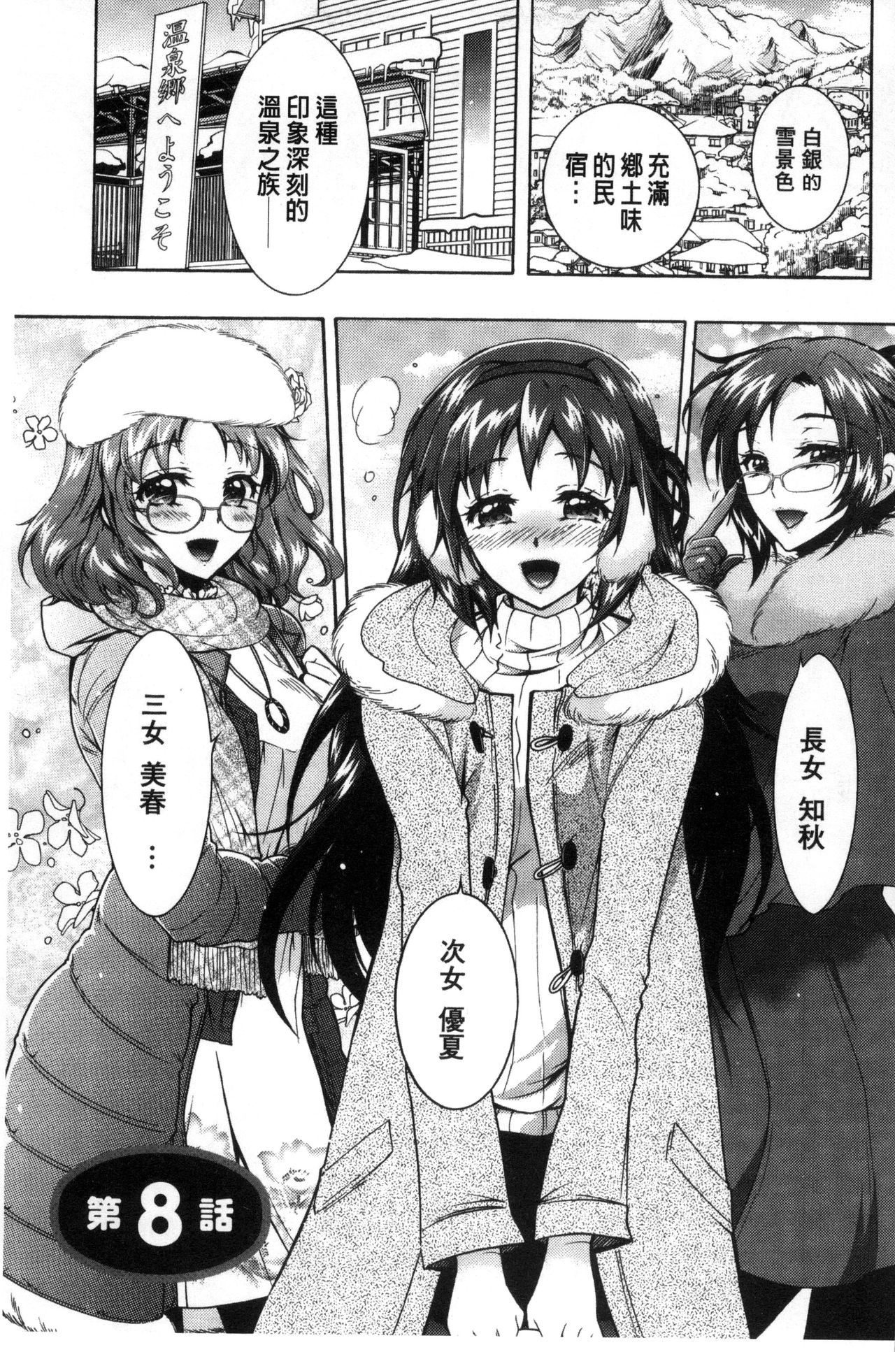僕が芸能3姉妹の性奴隷になった結果 第8话 第4页