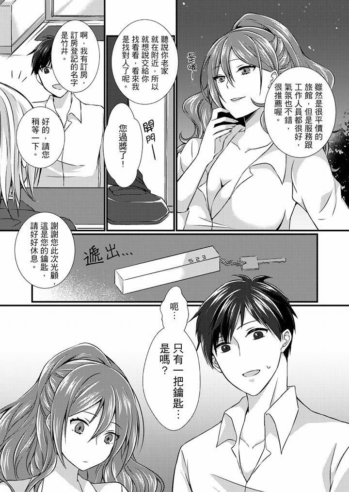 在出差地的商務旅館住同間!～與女上司在雙人床上爛醉SEX 第1話 第4页