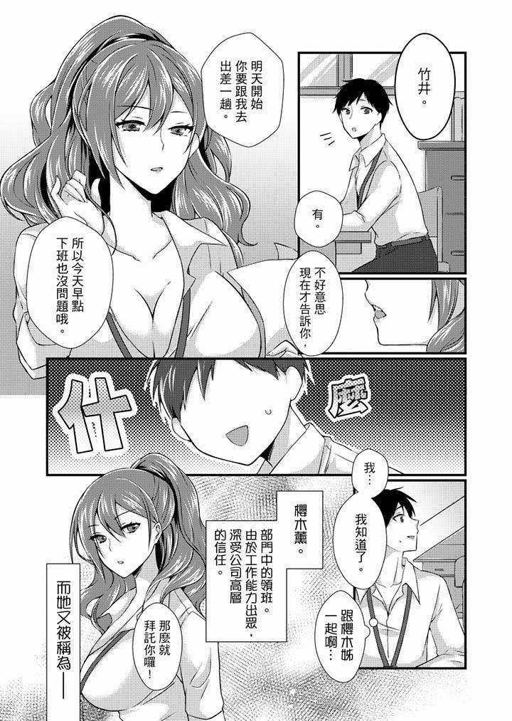 在出差地的商務旅館住同間!～與女上司在雙人床上爛醉SEX 第1話 第2页