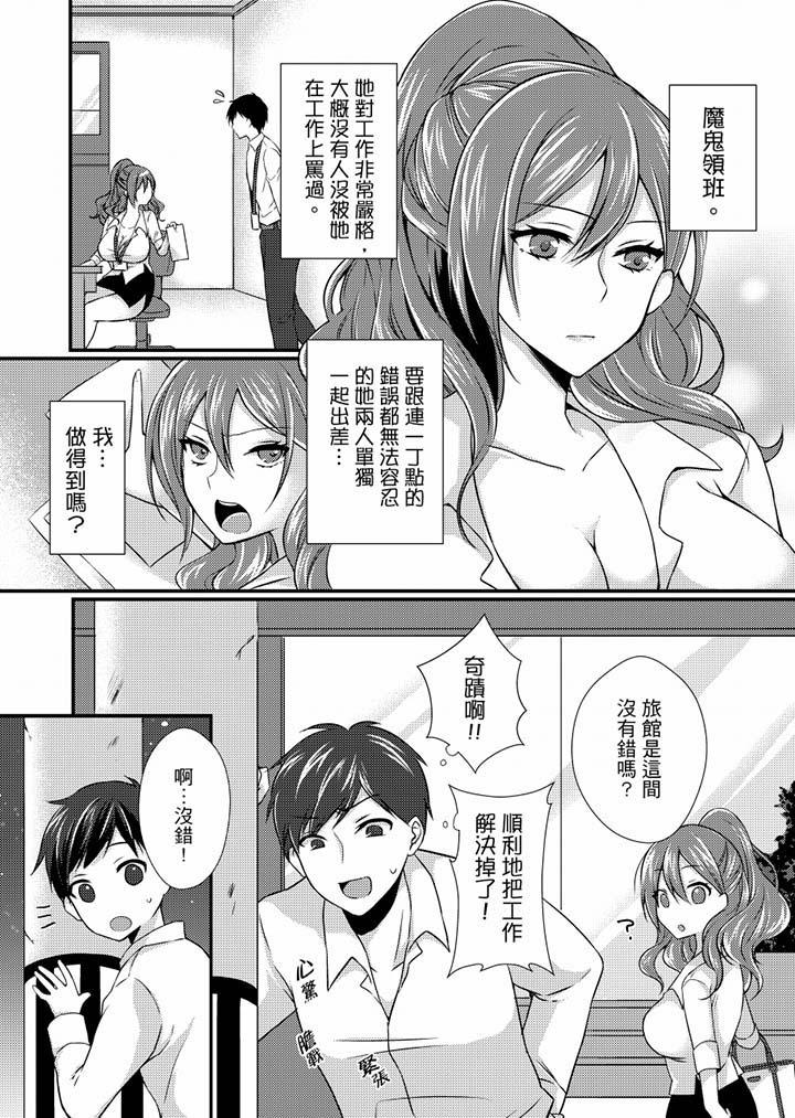 在出差地的商務旅館住同間!～與女上司在雙人床上爛醉SEX 第1話 第3页