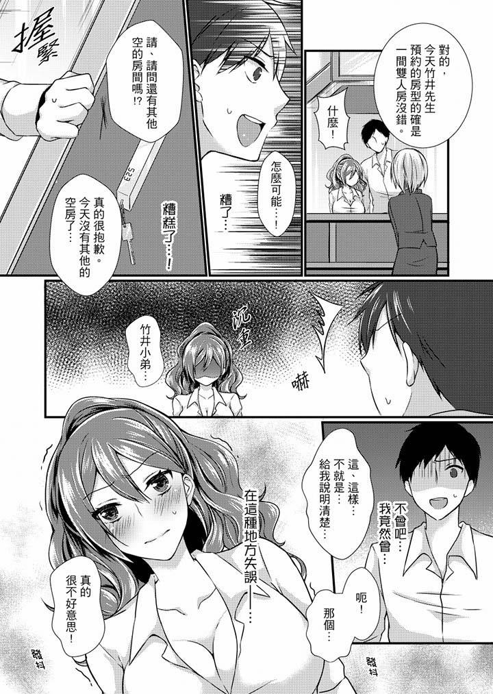 在出差地的商務旅館住同間!～與女上司在雙人床上爛醉SEX 第1話 第5页