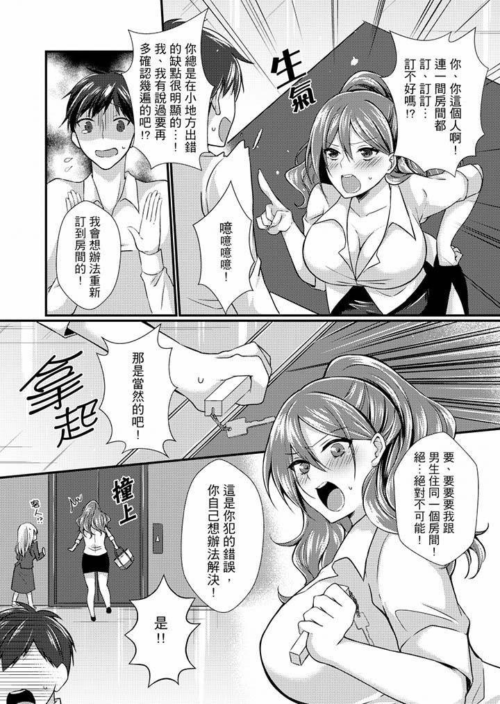 在出差地的商務旅館住同間!～與女上司在雙人床上爛醉SEX 第1話 第6页