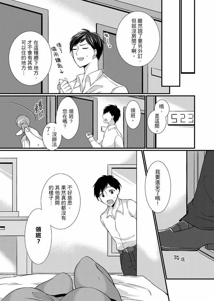 在出差地的商務旅館住同間!～與女上司在雙人床上爛醉SEX 第1話 第7页
