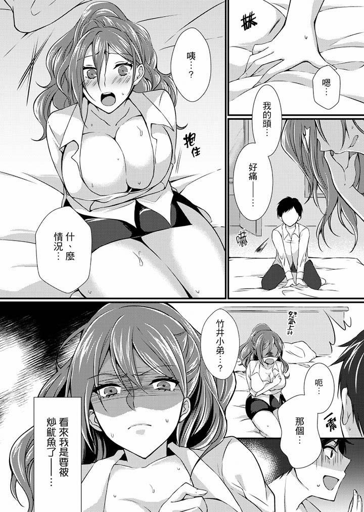 在出差地的商務旅館住同間!～與女上司在雙人床上爛醉SEX 第2話 第6页