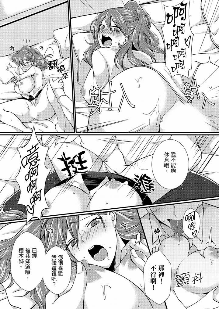 在出差地的商務旅館住同間!～與女上司在雙人床上爛醉SEX 第2話 第3页