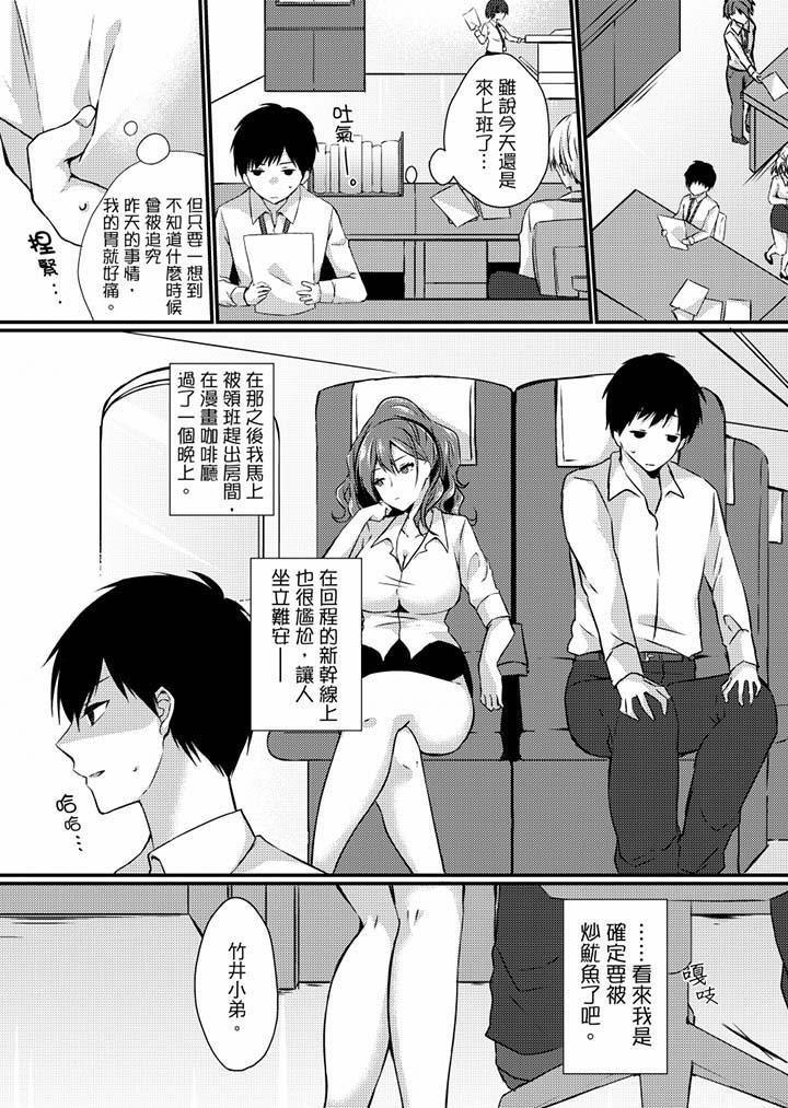 在出差地的商務旅館住同間!～與女上司在雙人床上爛醉SEX 第2話 第7页