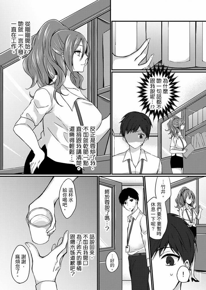 在出差地的商務旅館住同間!～與女上司在雙人床上爛醉SEX 第2話 第9页