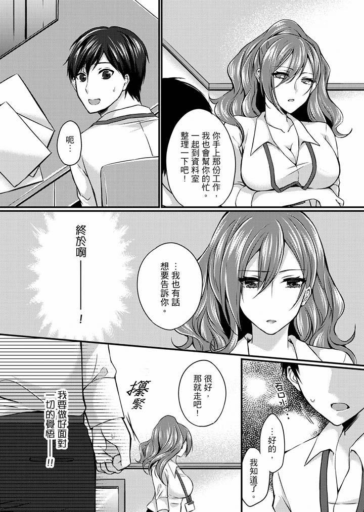 在出差地的商務旅館住同間!～與女上司在雙人床上爛醉SEX 第2話 第8页