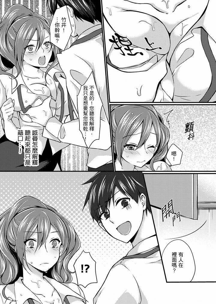 在出差地的商務旅館住同間!～與女上司在雙人床上爛醉SEX 第2話 第11页