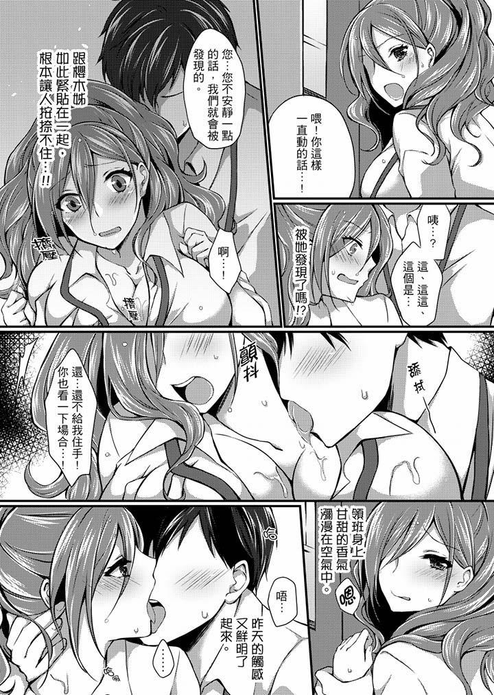 在出差地的商務旅館住同間!～與女上司在雙人床上爛醉SEX 第2話 第13页