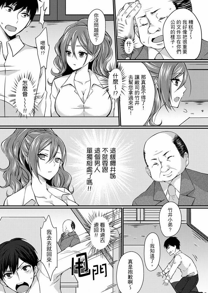在出差地的商務旅館住同間!～與女上司在雙人床上爛醉SEX 第3話 第10页