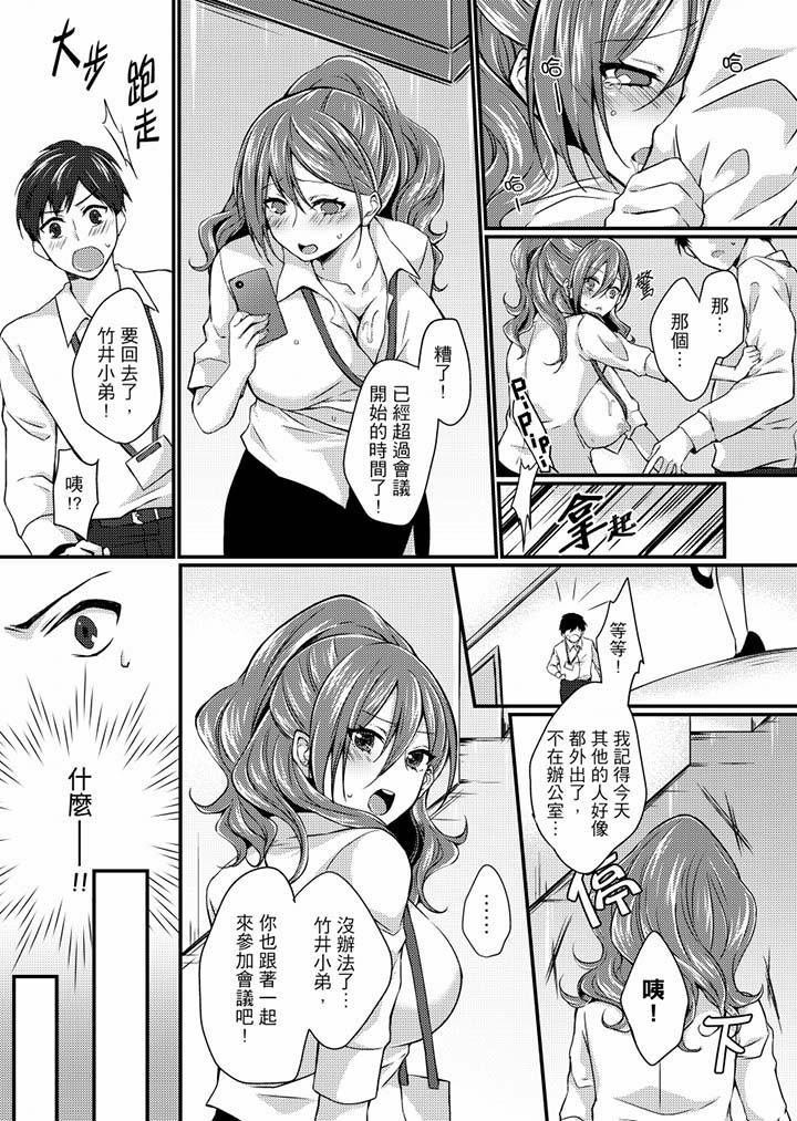在出差地的商務旅館住同間!～與女上司在雙人床上爛醉SEX 第3話 第8页