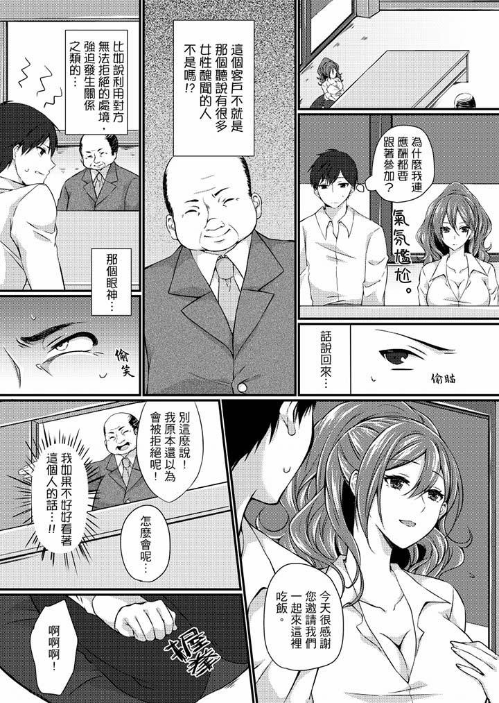 在出差地的商務旅館住同間!～與女上司在雙人床上爛醉SEX 第3話 第9页