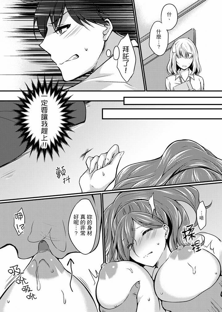 在出差地的商務旅館住同間!～與女上司在雙人床上爛醉SEX 第3話 第15页