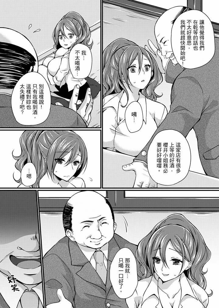 在出差地的商務旅館住同間!～與女上司在雙人床上爛醉SEX 第3話 第11页