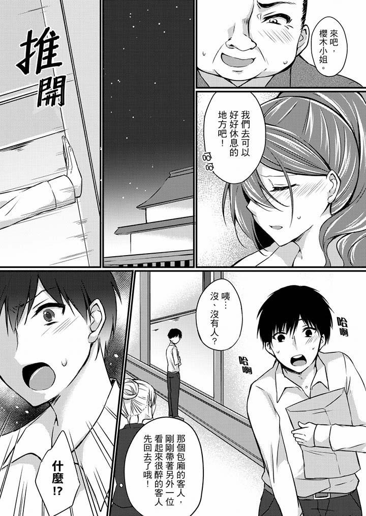 在出差地的商務旅館住同間!～與女上司在雙人床上爛醉SEX 第4話 第6页