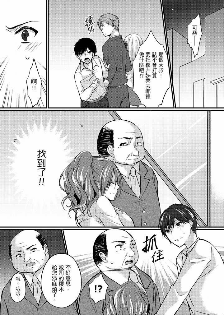 在出差地的商務旅館住同間!～與女上司在雙人床上爛醉SEX 第4話 第7页