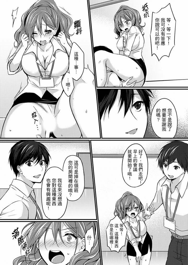 在出差地的商務旅館住同間!～與女上司在雙人床上爛醉SEX 第4話 第12页