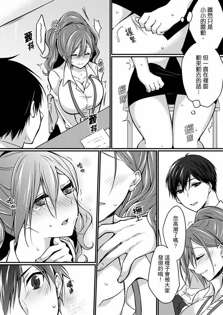 在出差地的商務旅館住同間!～與女上司在雙人床上爛醉SEX 第4話 第14页