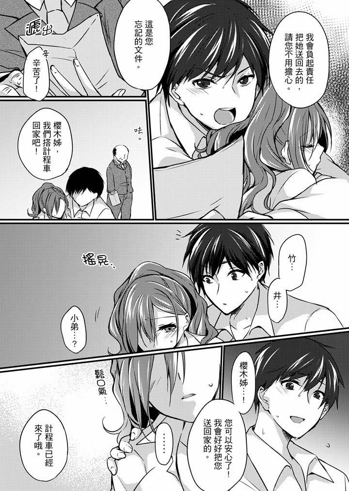 在出差地的商務旅館住同間!～與女上司在雙人床上爛醉SEX 第4話 第8页