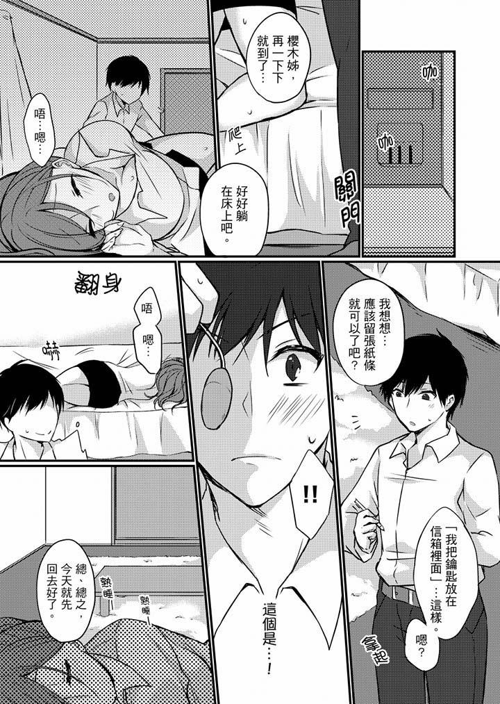 在出差地的商務旅館住同間!～與女上司在雙人床上爛醉SEX 第4話 第9页