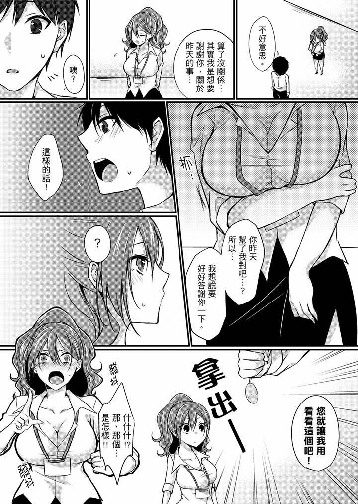 在出差地的商務旅館住同間!～與女上司在雙人床上爛醉SEX 第4話 第11页