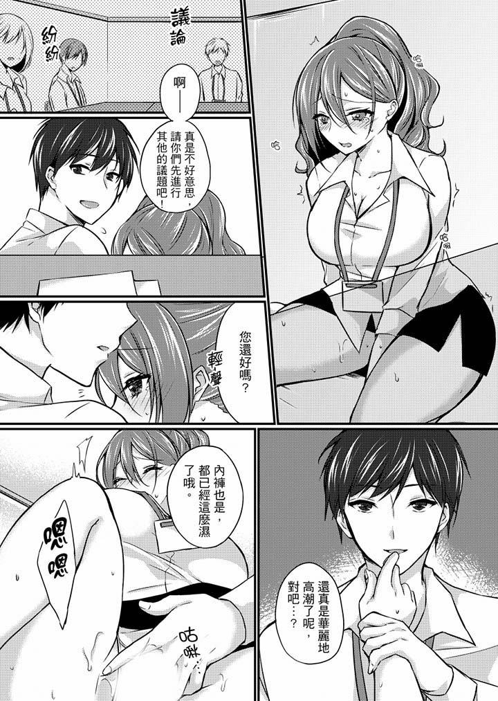 在出差地的商務旅館住同間!～與女上司在雙人床上爛醉SEX 第5話 第6页