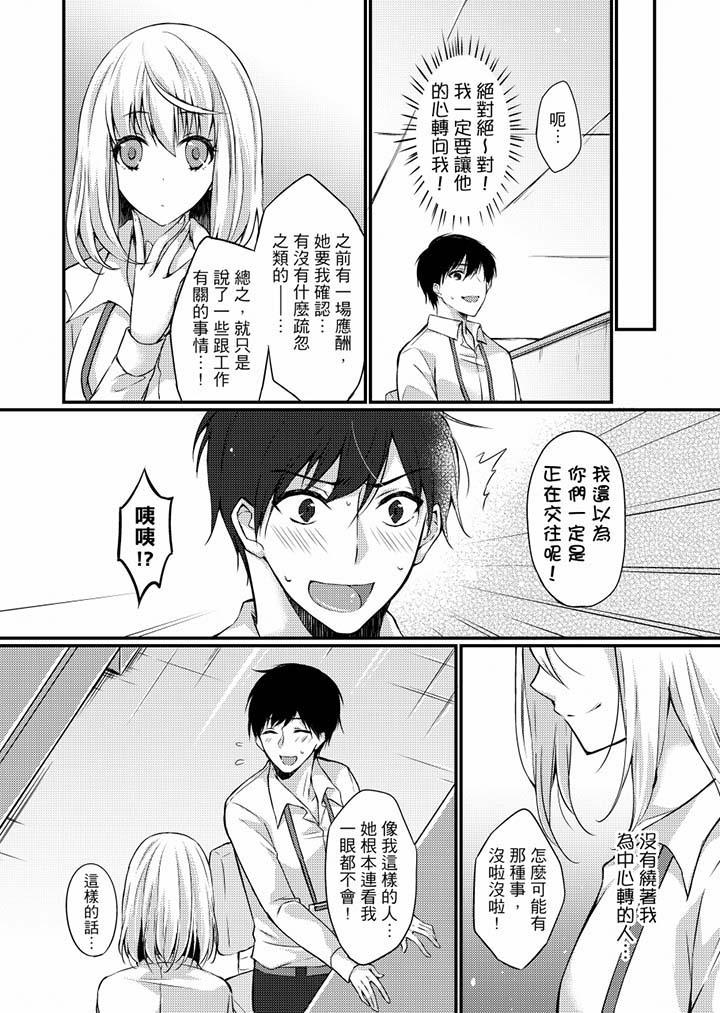 在出差地的商務旅館住同間!～與女上司在雙人床上爛醉SEX 第6話 第8页