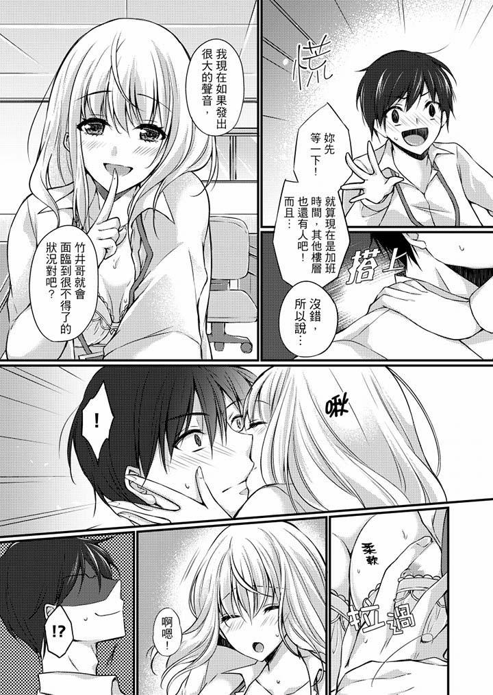 在出差地的商務旅館住同間!～與女上司在雙人床上爛醉SEX 第6話 第11页