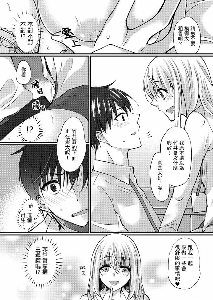 在出差地的商務旅館住同間!～與女上司在雙人床上爛醉SEX 第6話 第12页