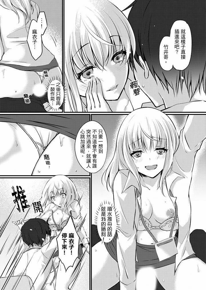 在出差地的商務旅館住同間!～與女上司在雙人床上爛醉SEX 第6話 第15页