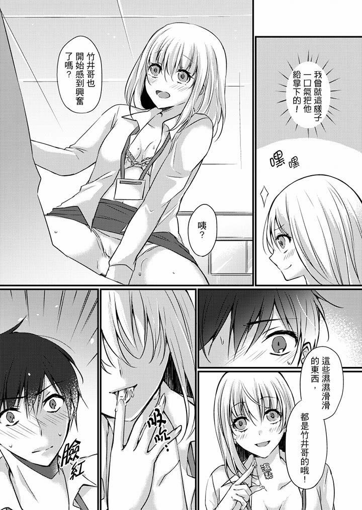 在出差地的商務旅館住同間!～與女上司在雙人床上爛醉SEX 第6話 第14页