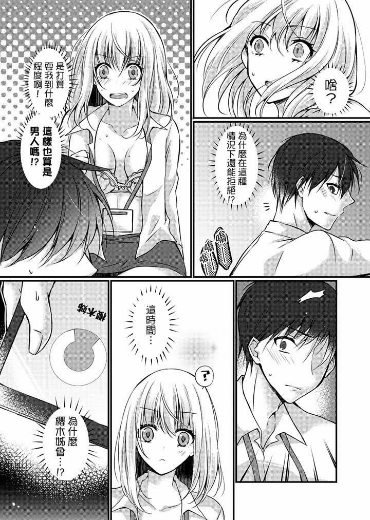 在出差地的商務旅館住同間!～與女上司在雙人床上爛醉SEX 第6話 第16页
