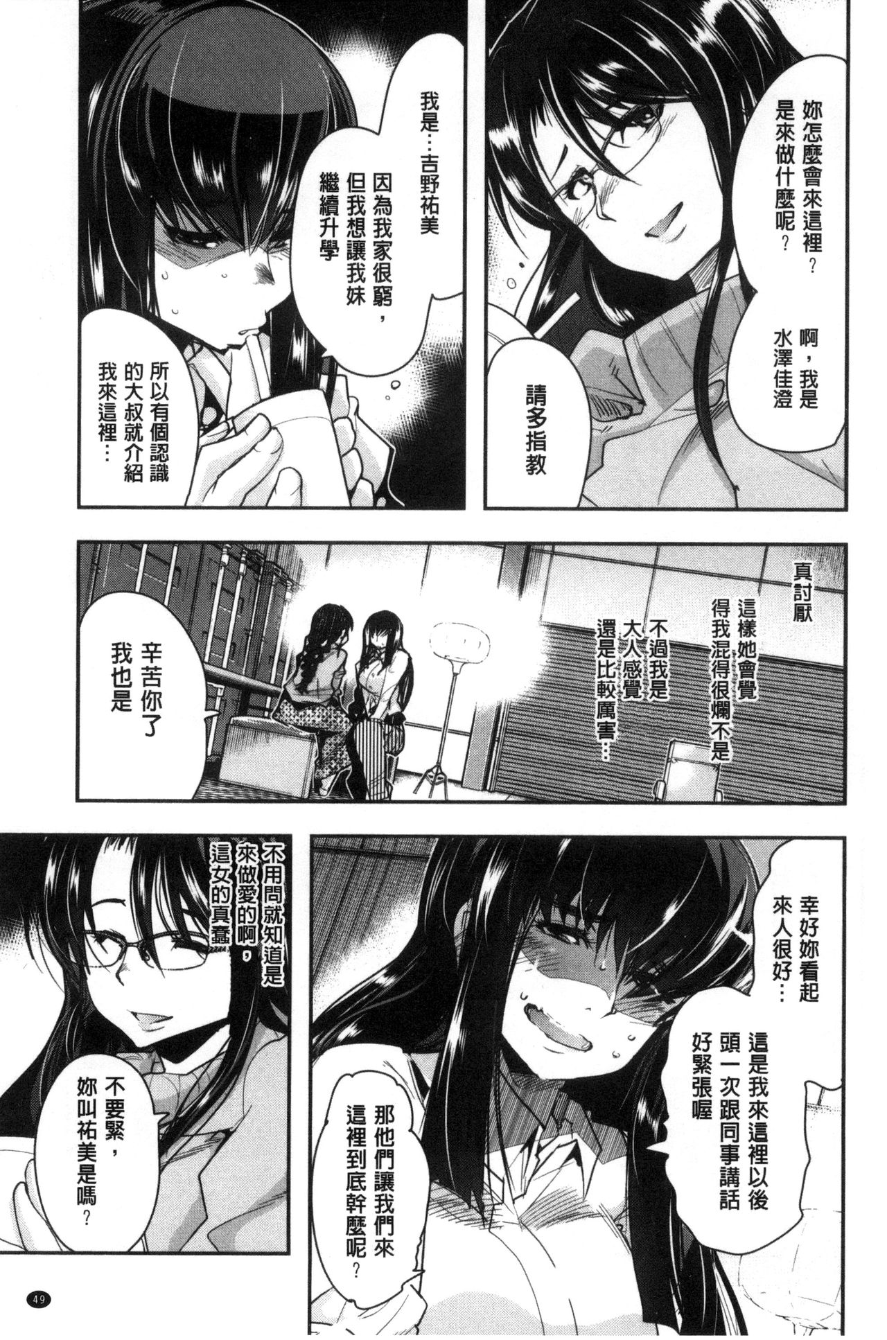 接続された人妻 第3话 第10页