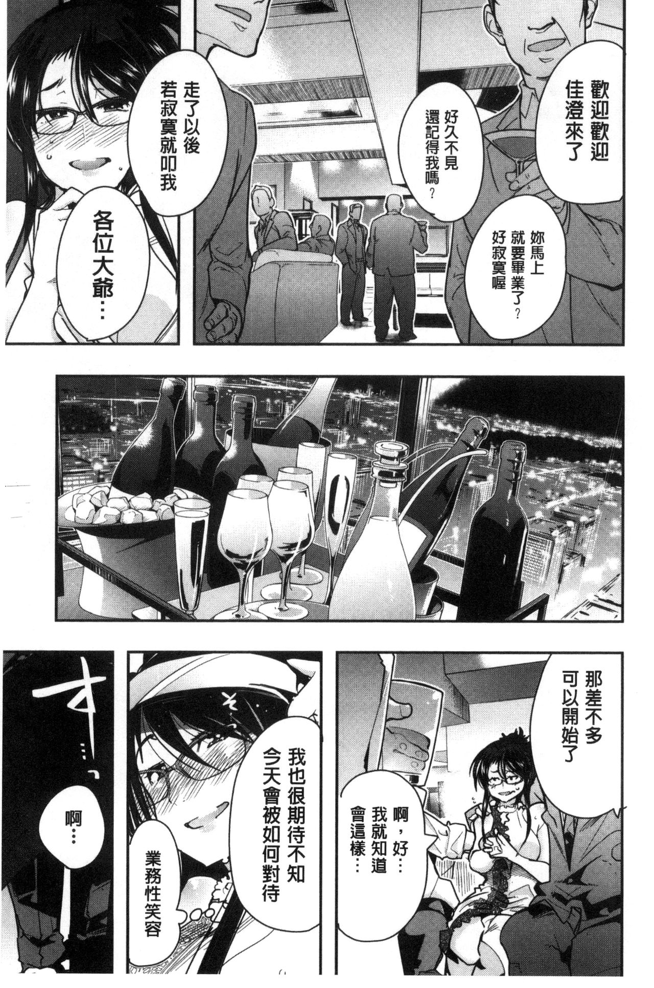接続された人妻 第4话 第14页