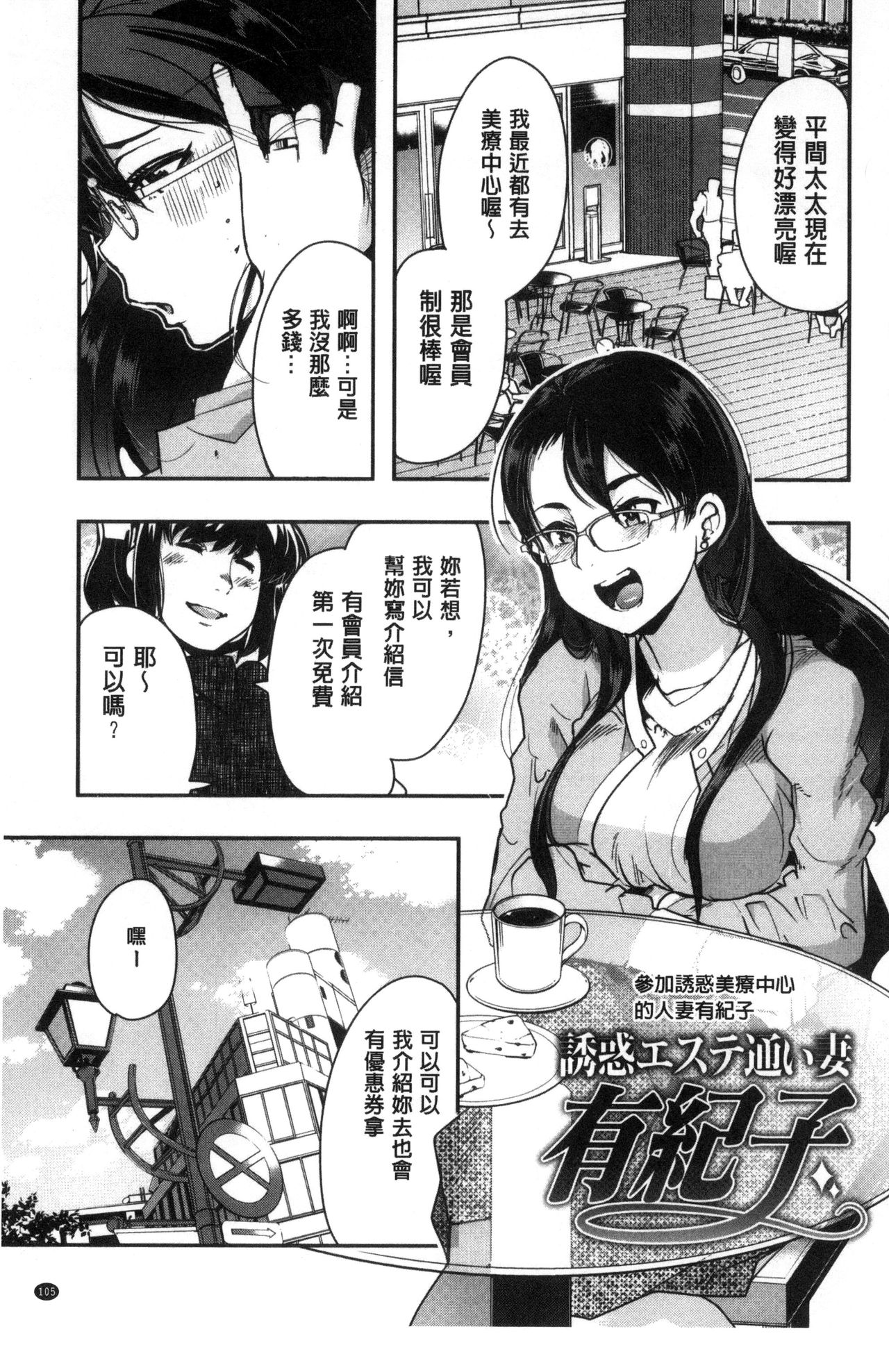 接続された人妻 第6话 第6页