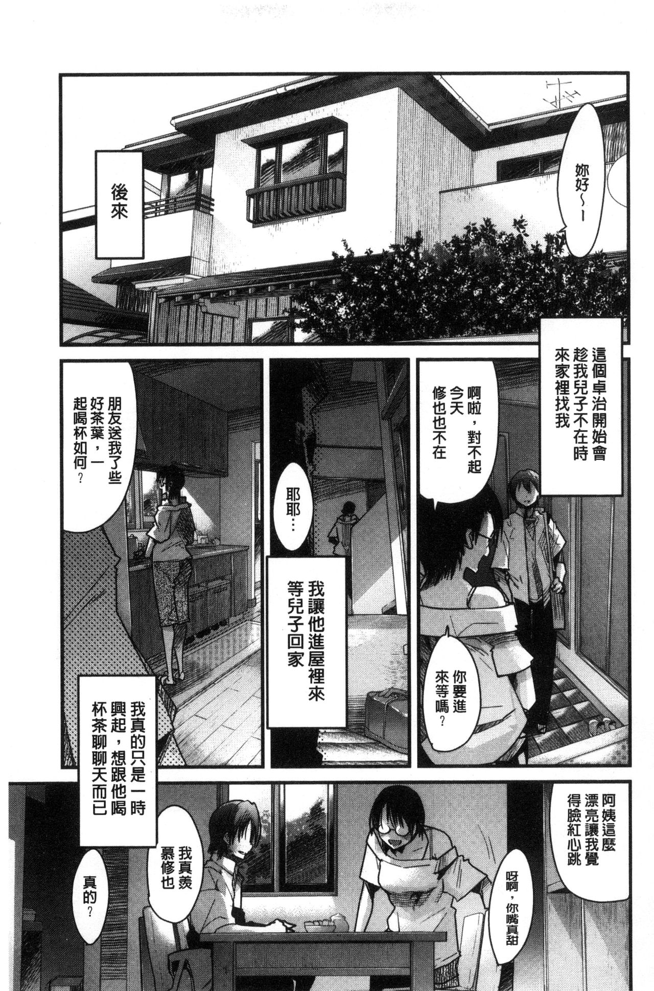 接続された人妻 第9话 第16页