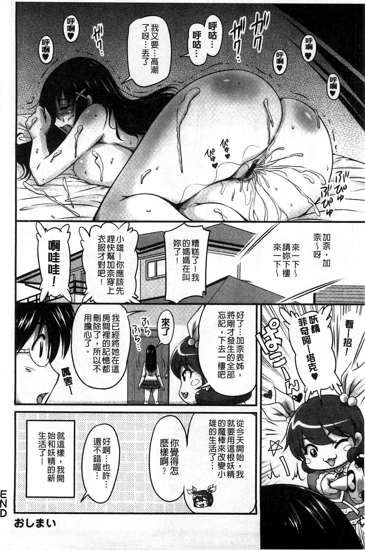 生ハメ膣出し洗脳中 生插入膣射出洗腦中 第2话 第2页