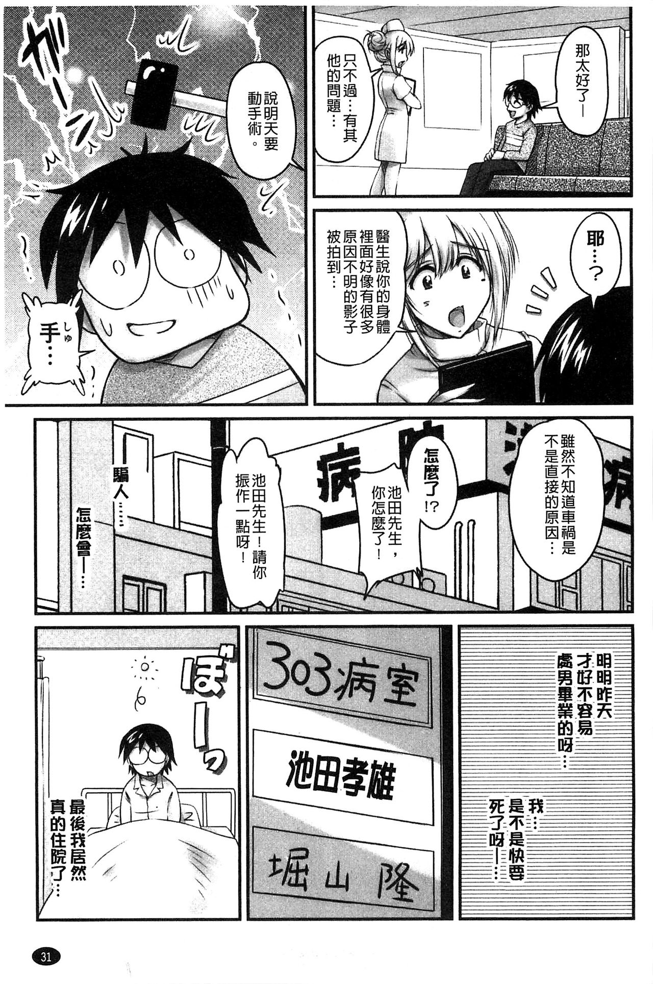 生ハメ膣出し洗脳中 生插入膣射出洗腦中 第2话 第13页