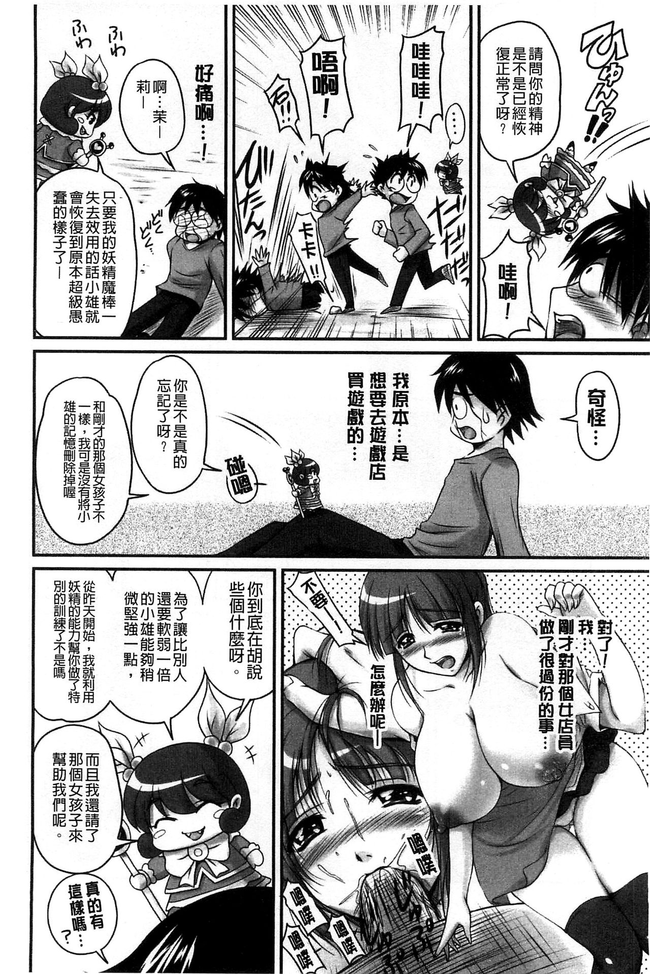 生ハメ膣出し洗脳中 生插入膣射出洗腦中 第3话 第8页