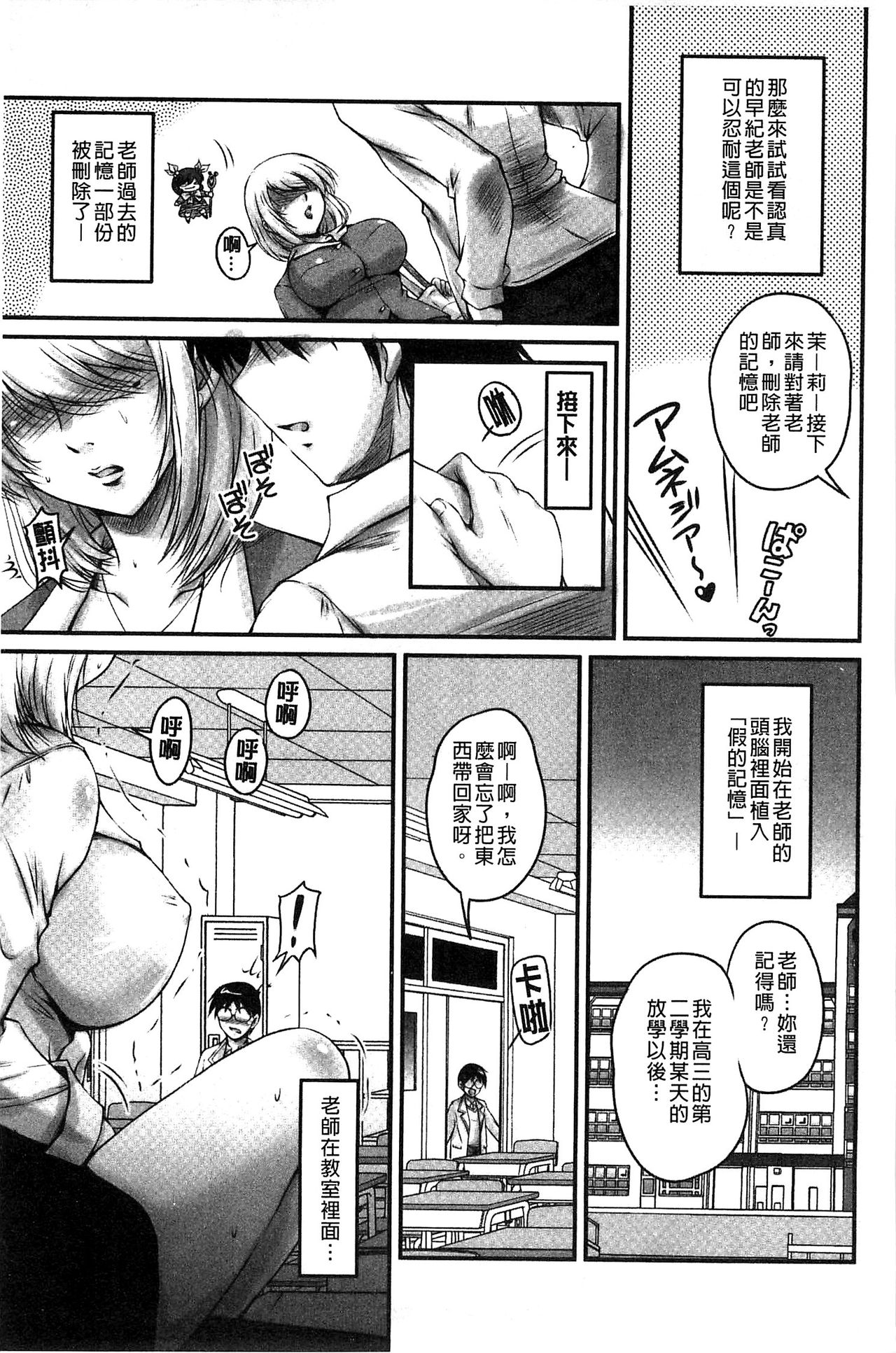 生ハメ膣出し洗脳中 生插入膣射出洗腦中 第4话 第13页