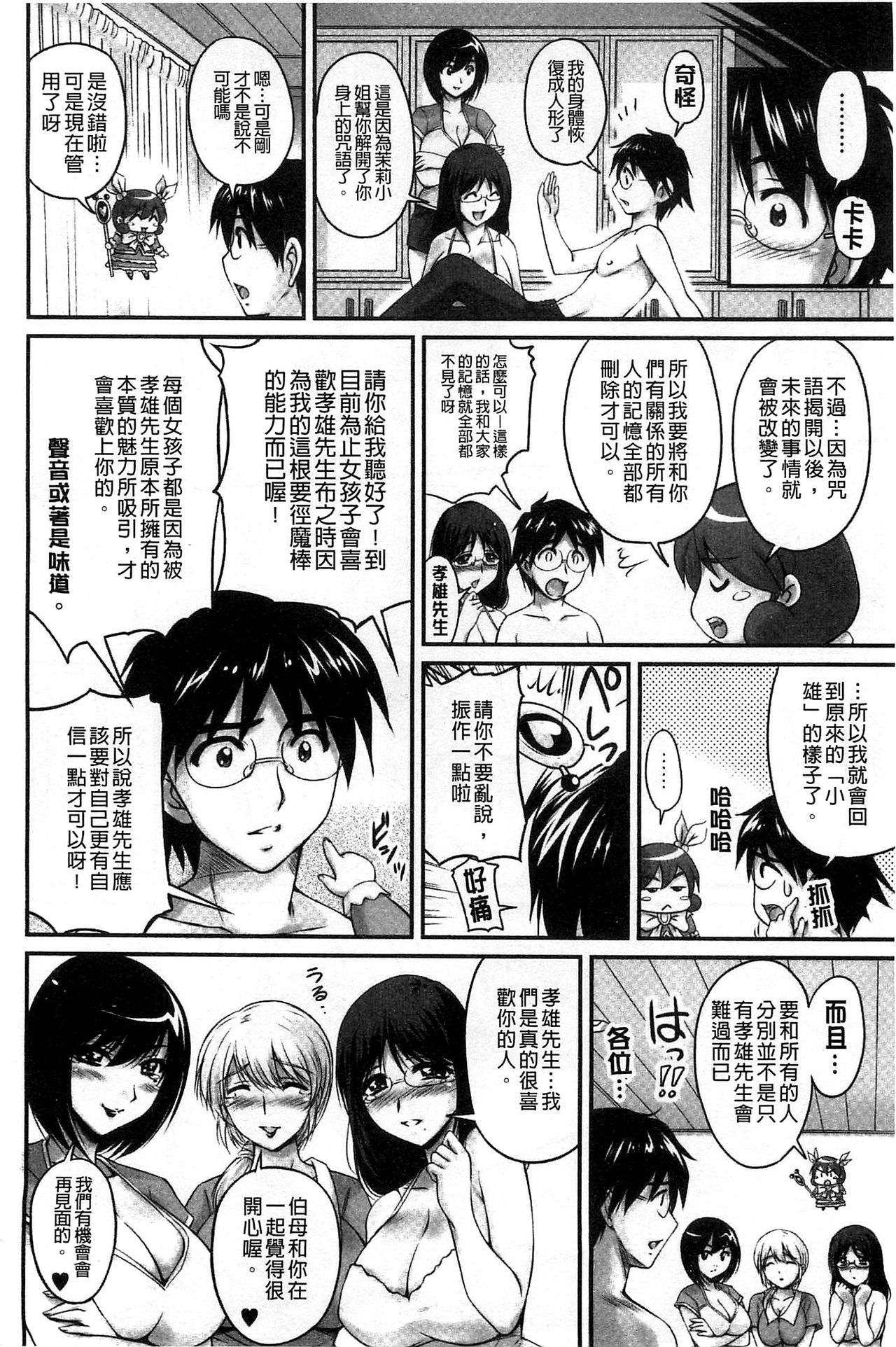 生ハメ膣出し洗脳中 生插入膣射出洗腦中 第9话 第20页