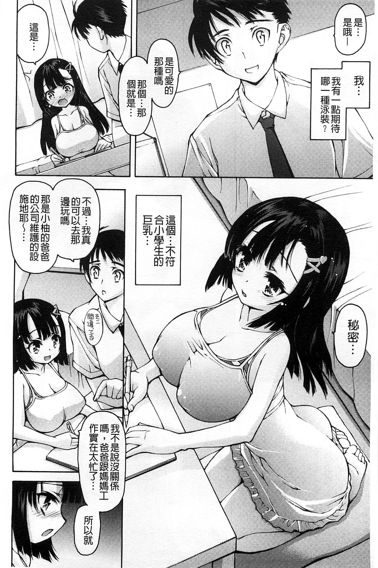 啊啊、射出來了 第5话 第12页
