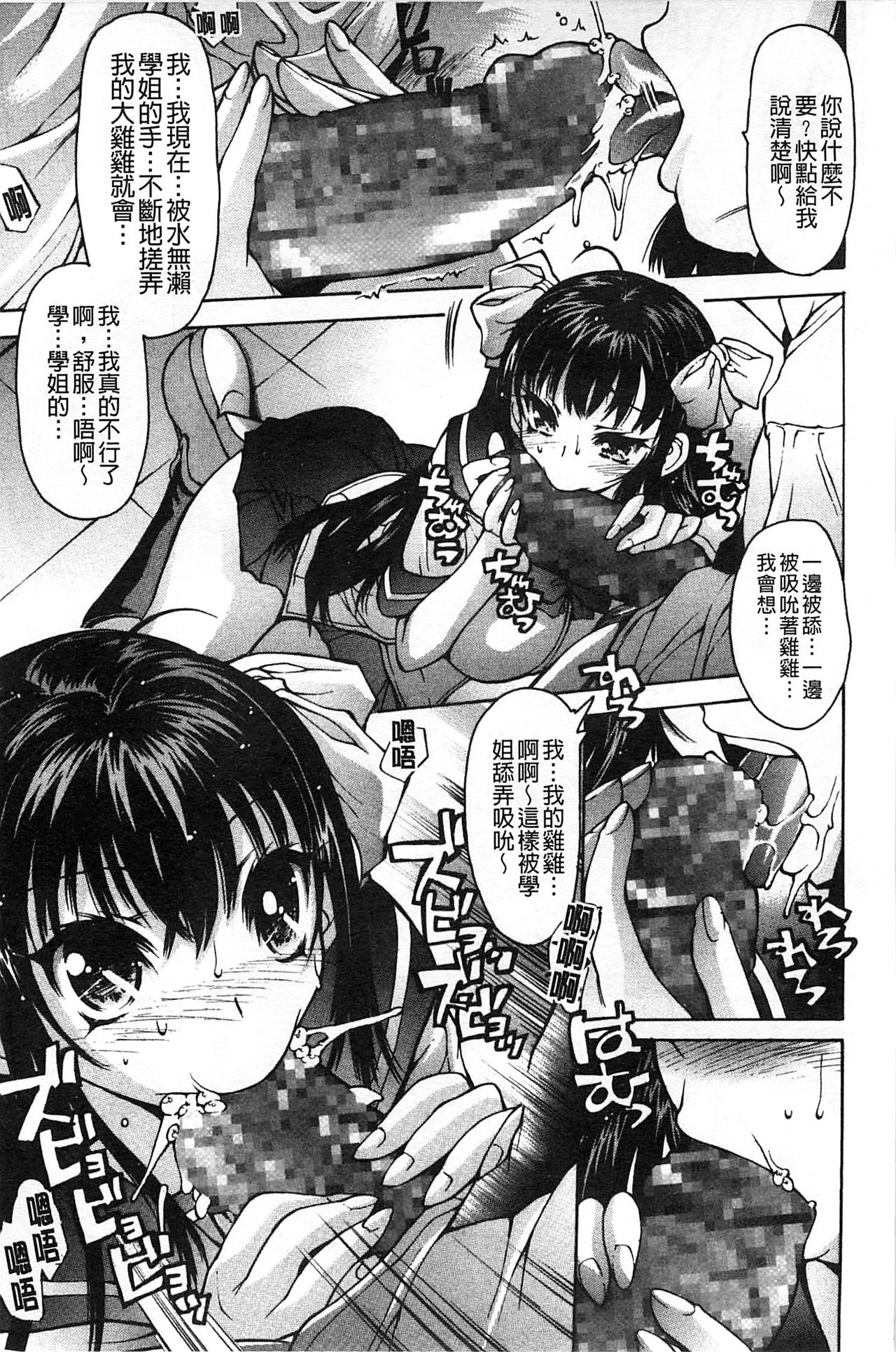 啊啊、射出來了 第9话 第19页